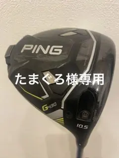 値下　PING G430MAX 9W 24度　スピーダーnxブルー7Xシャフト付 値下 PING G430MAX 9W 24度 スピーダーnxブルー7Xシャフト付