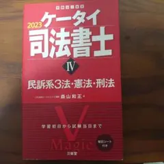 ケータイ司法書士