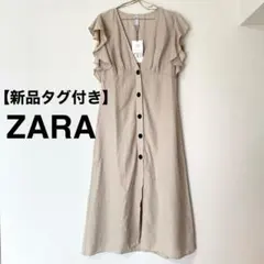 【新品】ZARA ザラ　フリルトリム付きラスティックワンピース ベージュ　リネン