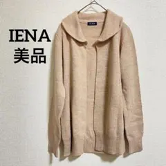【美品】IENA イエナ ウール混 襟付きニットカーディガン 羽織り