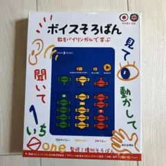 ボイスそろばん BANSO 知育おもちゃ