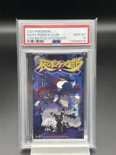 2026年最新】夜ポケカ部の人気アイテム - メルカリ