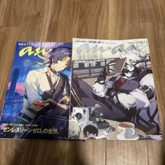 anan ゼンゼロ特集2冊セット　浅羽悠真&ライカン