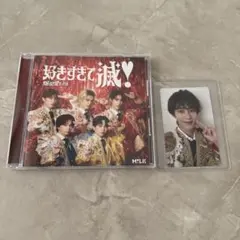 M!LK 曽野舜太 トレカ付き 好きすぎて滅 爆裂愛してる VOS盤
