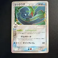 レックウザ δ ☆ 拡張パック ホロンの幻影 015/052 1st - メルカリ