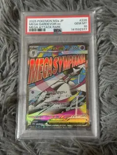 PSA10 メガサーナイト ex ma 226/193 ポケモンカード 最安値‼️ - メルカリ