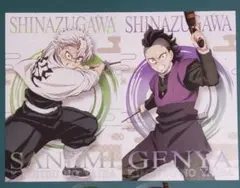 鬼滅の刃 ポストカード 不死川 実弥 玄弥 ダイソー