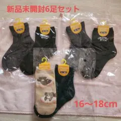 tutuanna キッズ靴下 新品未使用6足セット16~18cm