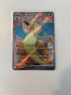 リザードンex SR SV2a ポケモンカード151 185/165