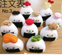 〖No.3 おにぎり〗オーダー専用ページ