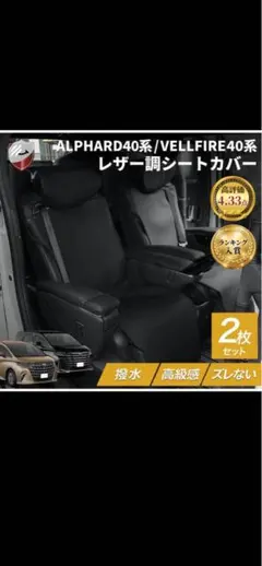 2026年最新】アルファード セカンドシートカバーの人気アイテム - メルカリ