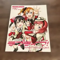 2026年最新】TVアニメ「ラブライブ！School idol project」 スクラッチ 