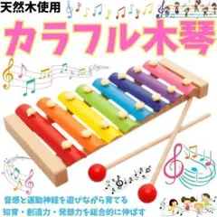 カラフル木琴 鉄琴 知育楽器 木製 幼児 教育 ベビー 赤ちゃん 音楽 おもちゃ