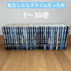 転生したらスライムだった件 全30巻＋蜘蛛ですがなにか？ 全10巻