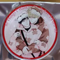 40までにしたい10のこと　グラッテ　アクリルコースター