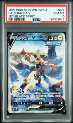 ポケモンカード ゼラオラv sa sr psa10 漆黒のガイストのサムネイル