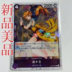 おナミ CHARACTERカード ST18-002