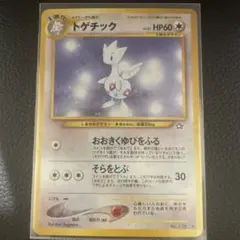 旧裏・キラ】ポケモンカード トゲチック LV.31（☆マークあり）当時物