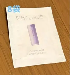 サンプルSIMPLISSEコンセントレートハーバルアイセラム目元用美容液のサムネイル