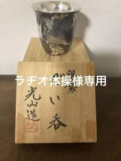 2025年最新】棗 錫の人気アイテム - メルカリ