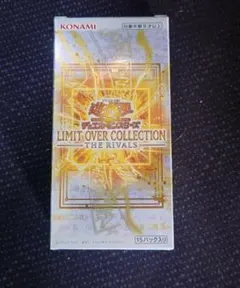 遊戯王 リミットオーバーコレクション ザ・ライバルズ シュリンク無し