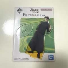 呪術廻戦 懐玉・玉折 ~弐~ 一番くじ E賞アクリルスタンド　夏油傑