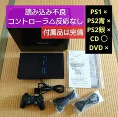 【5/11まで特価】プレイステーション2本体 SCPH-50000 SONY
