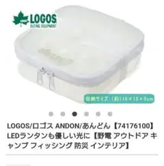 LOGOS　ANDONのサムネイル