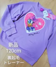 120cm ディズニー ドナルドダック 裏毛トレーナー スウェット スパンコールのサムネイル