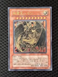 2026年最新】レリーフ 降雷皇ハモンの人気アイテム - メルカリ