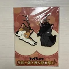 ハイキュー ラバーストラップセット 孤爪ネコ＆黒尾ネコ