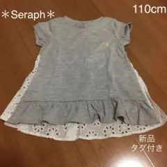 セラフ 半袖チュニックトップス 110cm