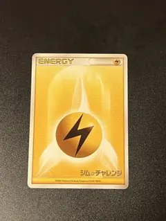 基本雷エネルギー_ジム☆チャレンジ2006 PROMO 第3世代 014/L-P 基本雷エネルギー(ジムチャレンジ)【P】{015/BW-P}