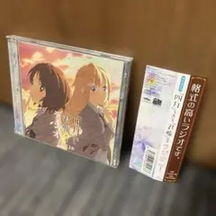 ラジオCD「「四月」じゃないよ,「君嘘」だよ。ラジオ」Vol.1