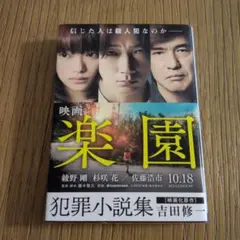 犯罪小説集