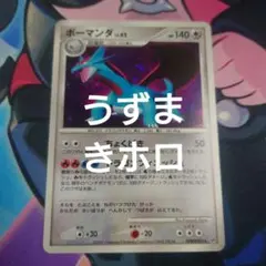 ボーマンダ LV.62 DPBP#431 ポケモンカード うずまきホロ - メルカリ