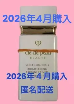 クレ・ド・ポー ボーテ ヴォワールルミヌ 美白化粧下地