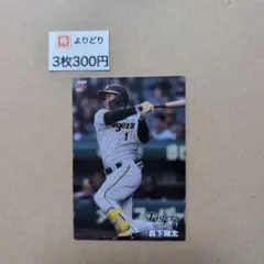森下翔太 プロ野球チップス 2024 第2弾 阪神 bb7240061