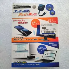 HDMIワイヤレスアダプター