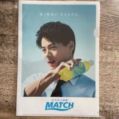 平野紫耀　ビタミン炭酸マッチ　MATCH クリアファイル　新品未使用品