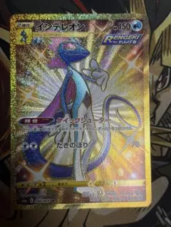 ポケモンカード　インテレオン　UR