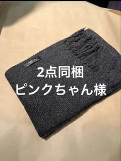 ピンクちゃん様 コメント頂き次第、金額変更します