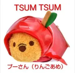 TSUM TSUM ツムツム　プーさん　ぬいぐるみ　りんごあめ　ディズニーストア