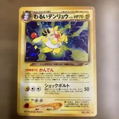 2026年最新】わるいデンリュウの人気アイテム - メルカリ