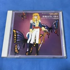 2025年最新】ベルサイユのばら 音楽集 の人気アイテム - メルカリ