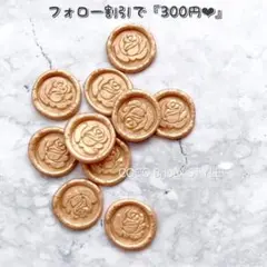 《10〜15枚1セット》ローズ（rose）♡ミニシーリングスタンプ❤︎