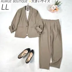 【洗える・大きいサイズ LL】　ルイルエ　セットアップ　パンツスーツ　通勤　モカ