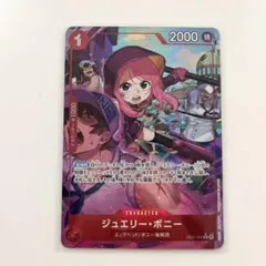 ワンピースカード　エッグヘッドクライシス　レアパラレル　ジュエリー・ボニー