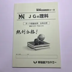 NN女子学院　直前　理科と社会　問題と解答　2026年度 NN志望校別コース（前期） 女子学院クラス 小6 | オプションコース