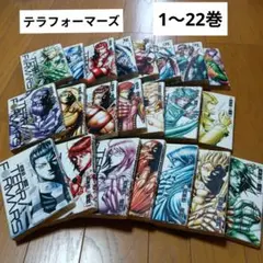 2026年最新】テラフォーマー 22の人気アイテム - メルカリ